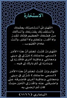 ٥٦- الاستخارة